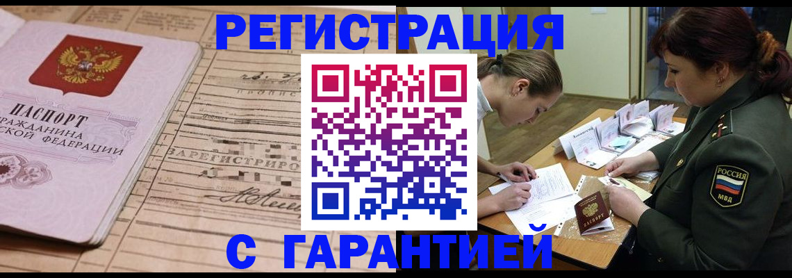 временная регистрация в Петровск-Забайкальском