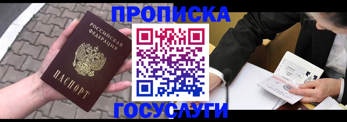 прописка от собственника в Петровск-Забайкальском