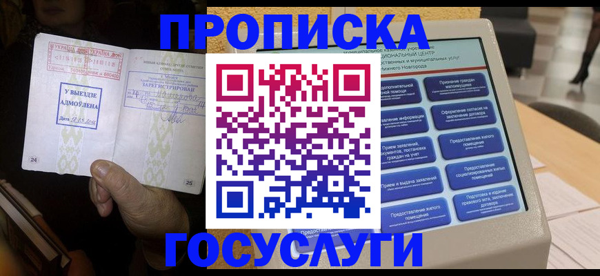 прописка штамп в Петровск-Забайкальском